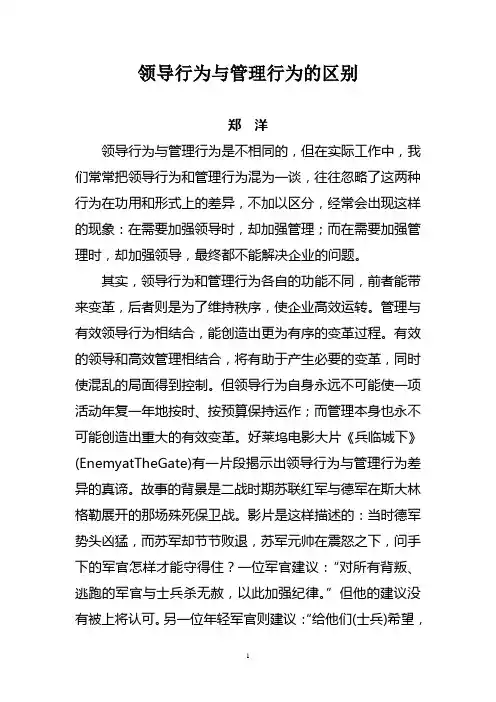领导行为与管理行为的区别
