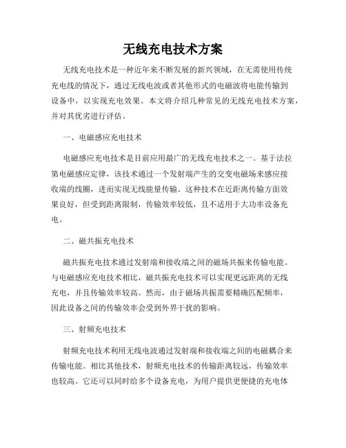 无线充电技术方案