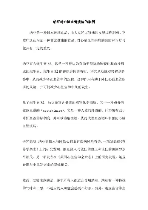 纳豆对心脑血管疾病的案例