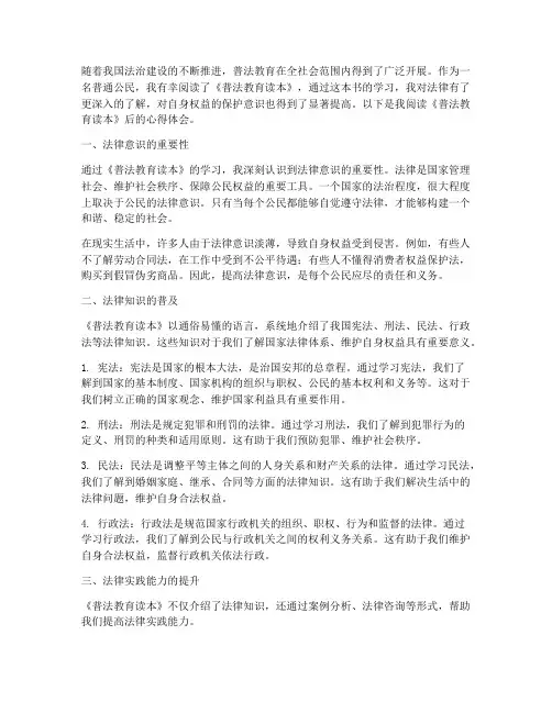普法教育读本_心得体会