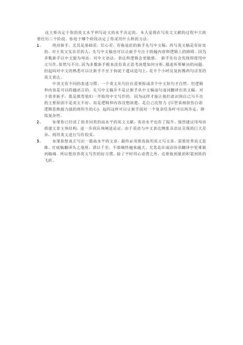 发表英文论文是先写中文再翻译还是直接用英文写