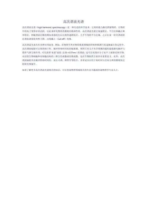 高次谐波光谱