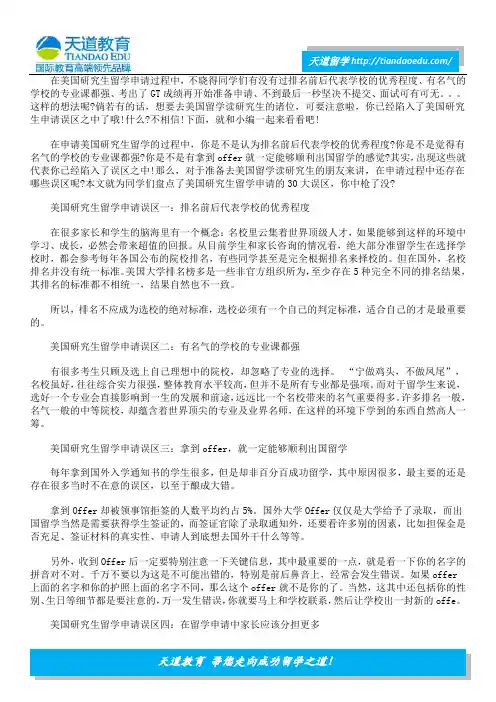 申请美国研究生留学有误区 小心别掉下去!