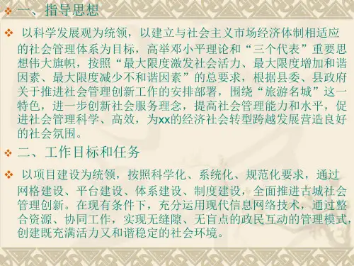 网格化管理建设实施方案