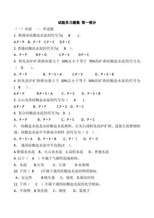 试验员考试试题及答案