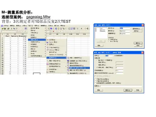 minitab实例分析1