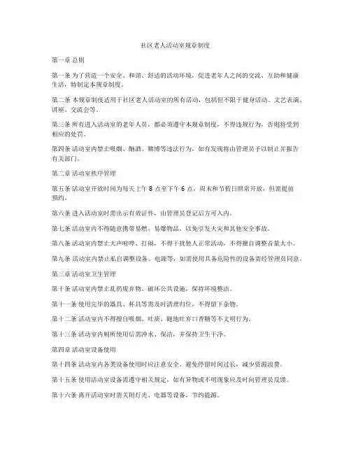 社区老人活动室规章制度