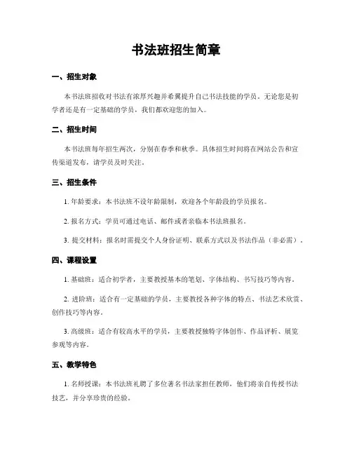 书法班招生简章