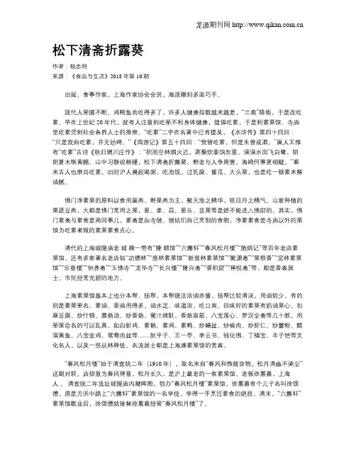 松下清斋折露葵