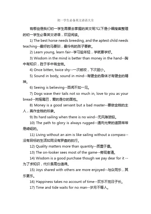 初一学生必备英文谚语大全_谚语大全