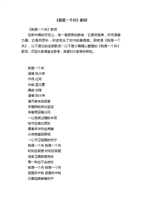 《我是一个兵》歌词