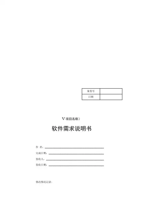 【软件工程】需求规格说明书