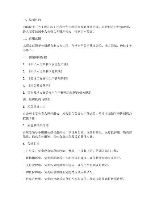 土石方坍塌事故应急预案