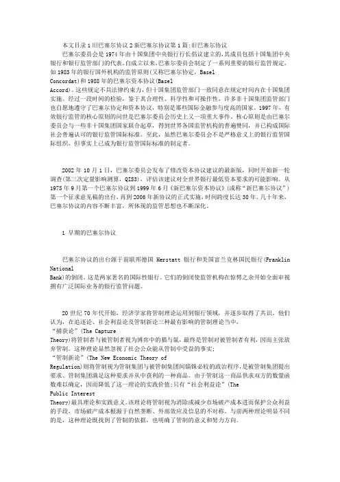 【精品】巴塞尔协议