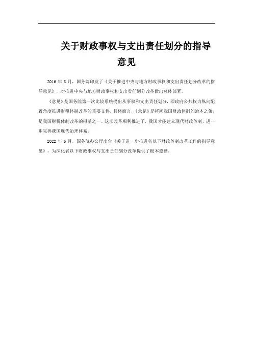 关于财政事权与支出责任划分的指导意见