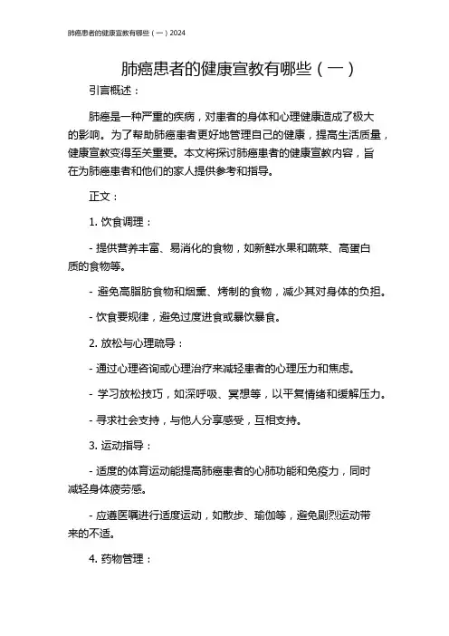 肺癌患者的健康宣教有哪些(一)2024