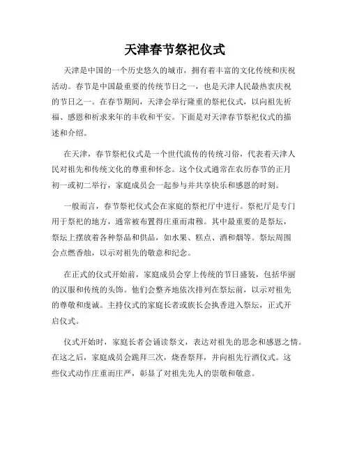 天津春节祭祀仪式