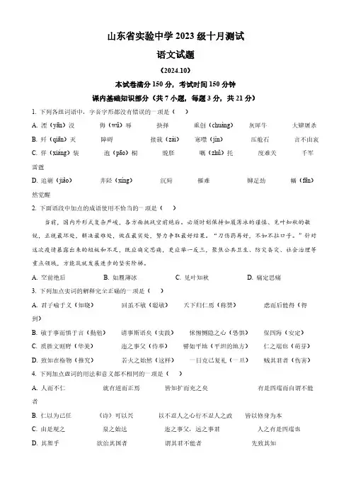 山东省济南市山东省实验中学2024-2025学年高二上学期10月月考试题 语文试题(含答案)