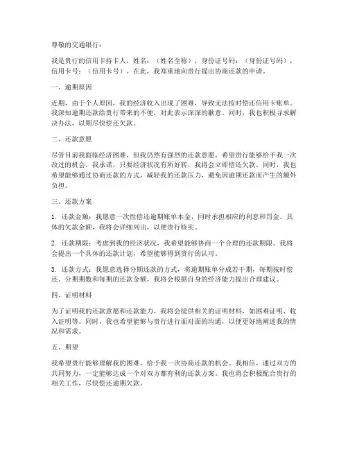 交行协商申请书模板