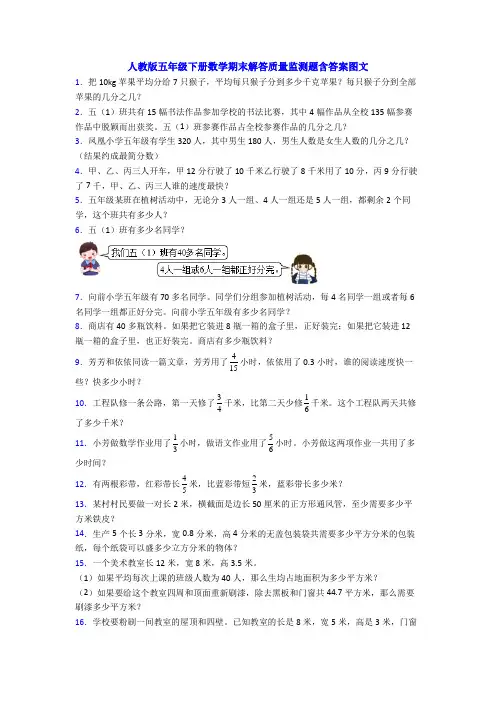 人教版五年级下册数学期末解答质量监测题含答案图文