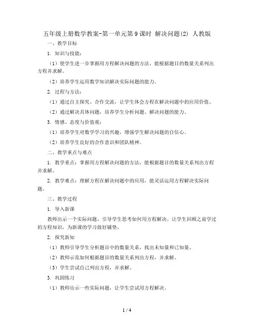 五年级上册数学教案-第一单元第9课时 解决问题(2) 人教版