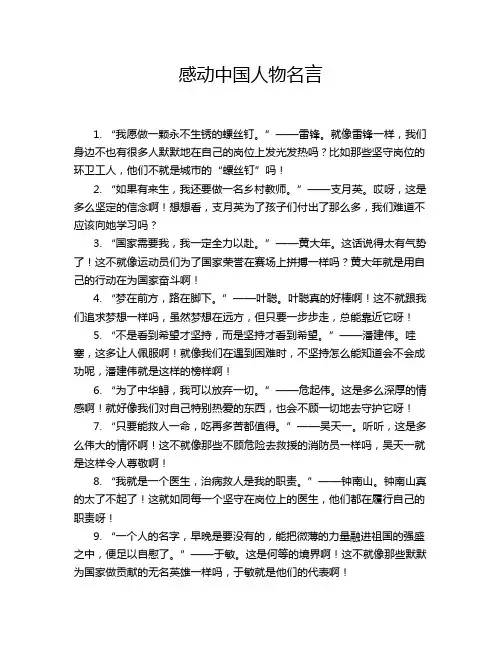 感动中国人物名言