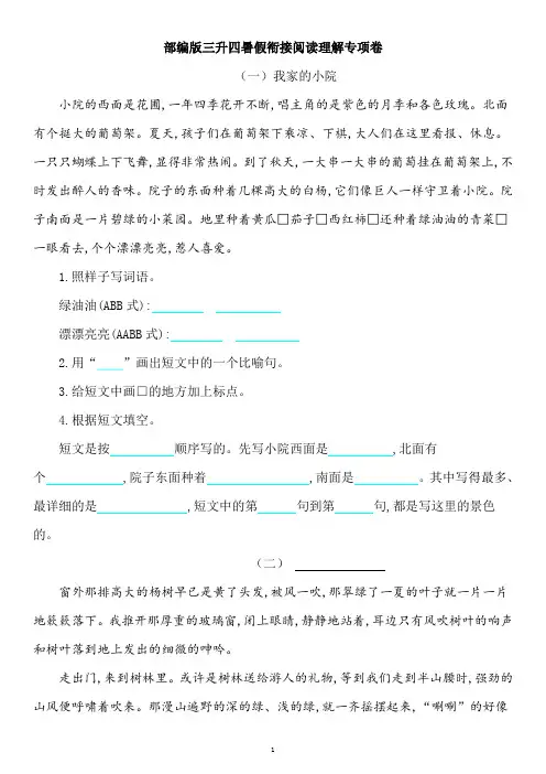 部编版三升四暑假衔接阅读理解专项卷含答案
