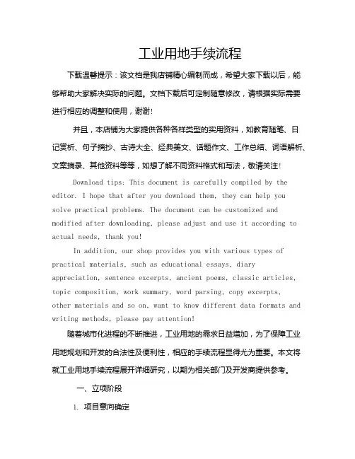 工业用地手续流程