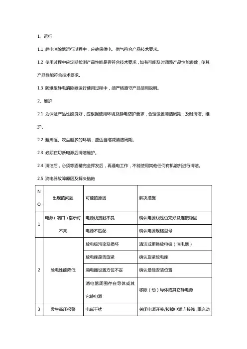 静电消除器的运行与维护