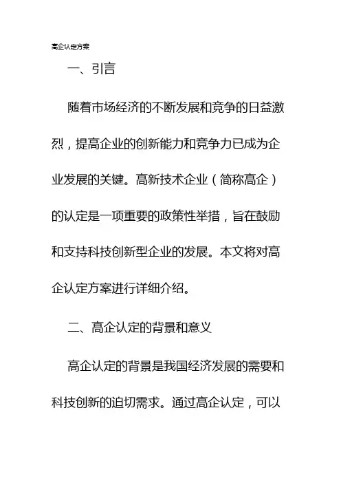 高企认定方案