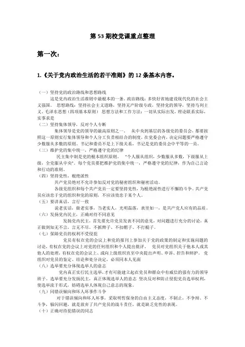 党课考试重点整理
