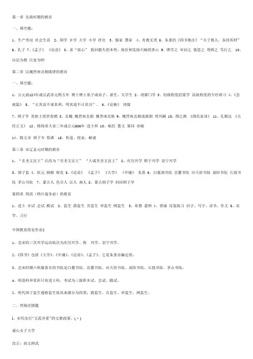 教育简史复习资料