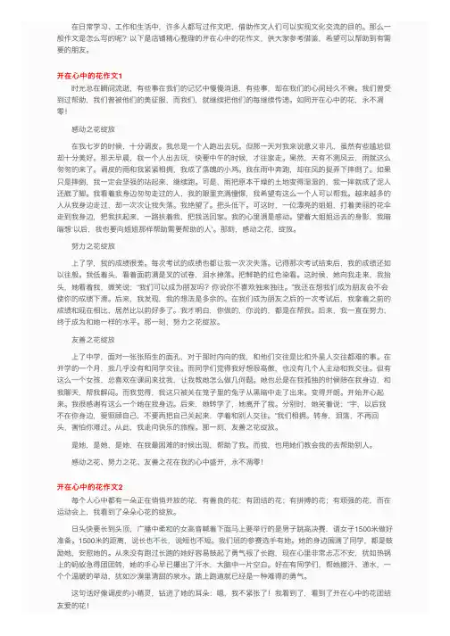 开在心中的花作文7篇