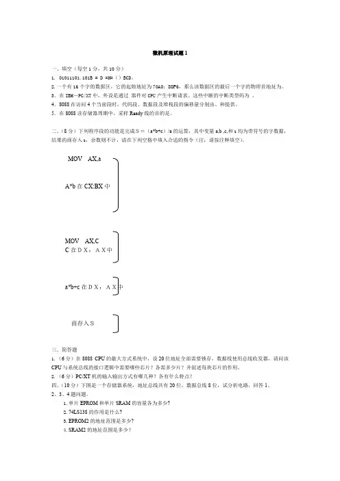 (完整word版)计算机考研必备微型计算机原理及应用试题精选