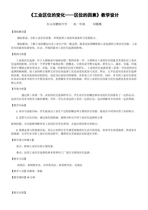 《工业区位的变化——区位的因素》教学设计