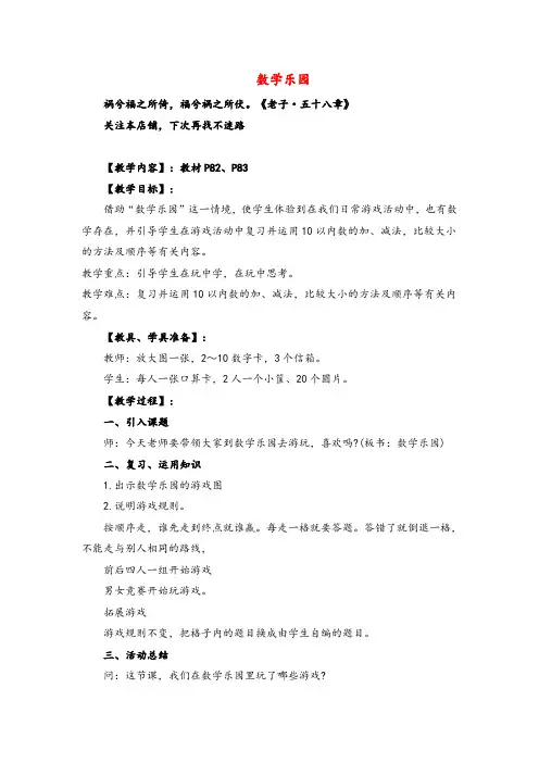 人教版数学一年级上册数学乐园教案与教学反思