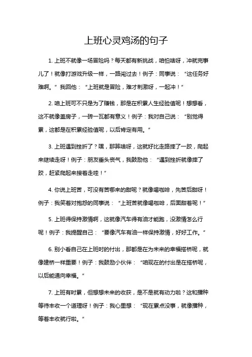上班心灵鸡汤的句子