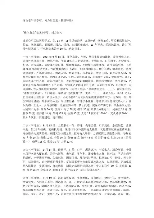 深山老牛评李可、刘力红医案