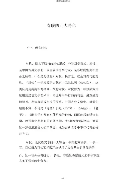 对联的四大特点