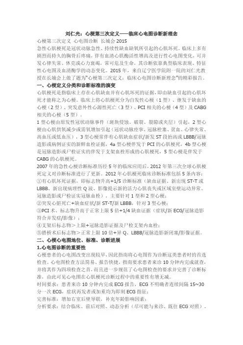 心梗新定义