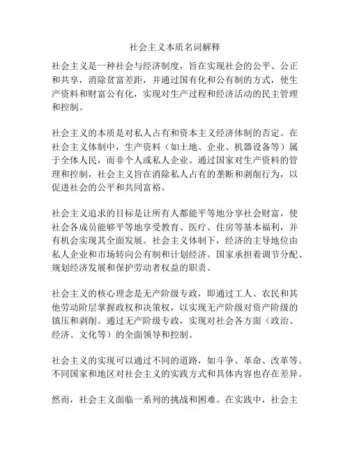 社会主义本质名词解释