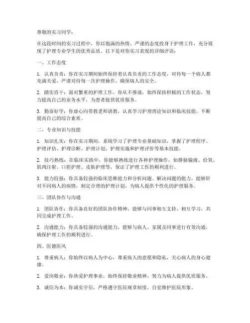 护理实习报告教师评语