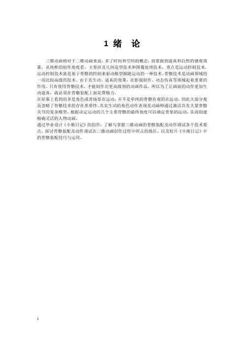 三维动画制作流程