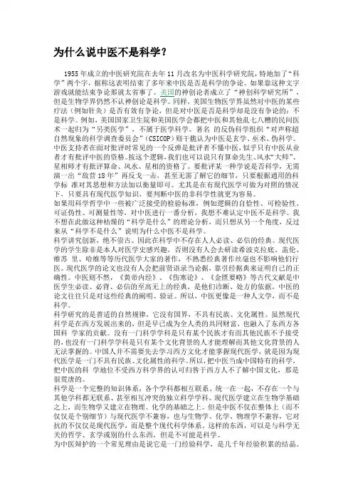 为什么说中医不是科学