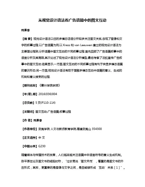 从视觉设计语法看广告语篇中的图文互动