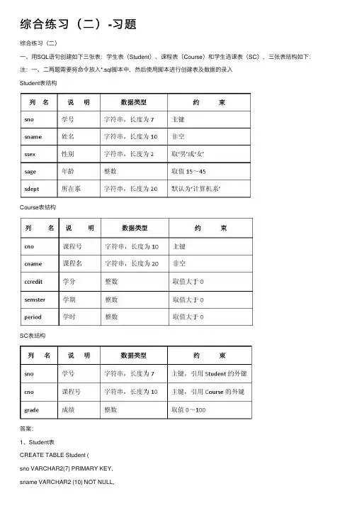 综合练习（二）-习题