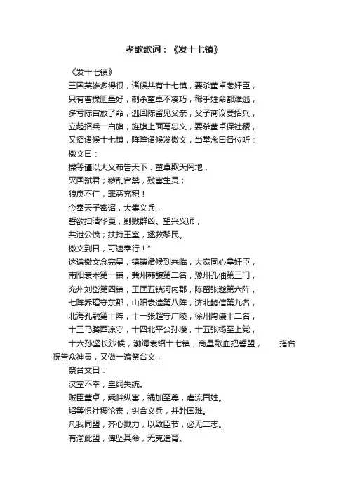 孝歌歌词：《发十七镇》
