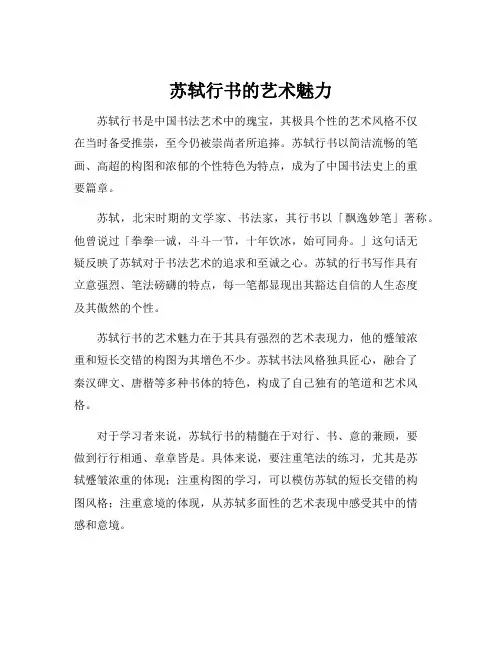 书体坊苏轼行书 简繁