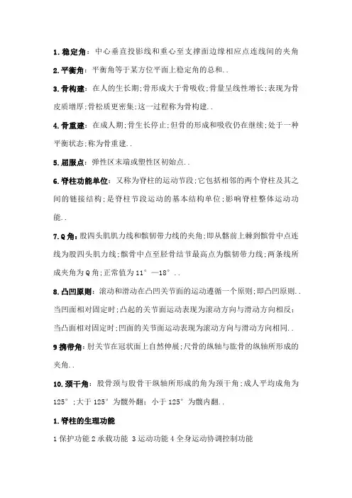 人体运动学
