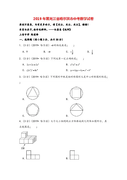 2019年黑龙江省哈尔滨市中考数学试卷